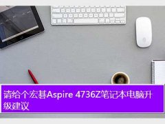 4736,곞Aspire 4736ZʼǱ