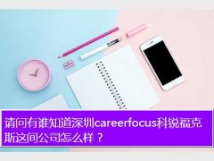 careerfocus,˭֪careerfocus񸣿˹