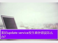 update service,update serviceô